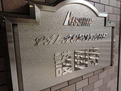 その他共用部　写真1