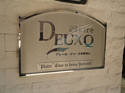 その他共用部　写真1