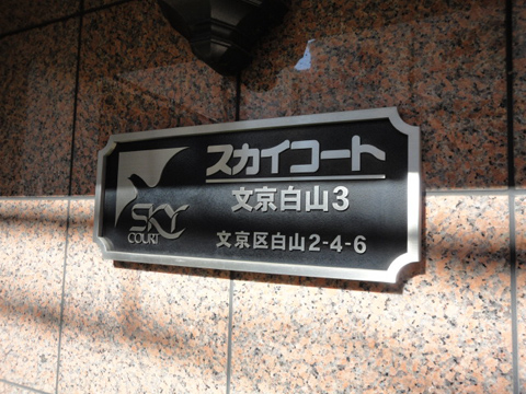 その他共用部　写真1