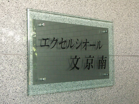 その他共用部 写真1