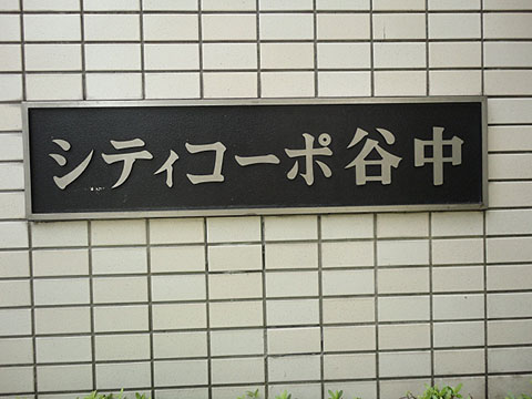 その他共用部　写真1