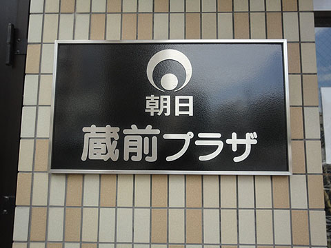 その他共用部　写真1