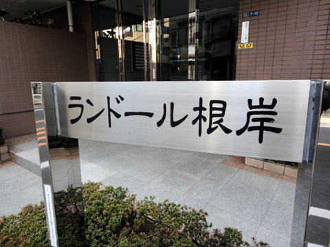 その他共用部 写真1