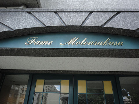 その他共用部　写真1