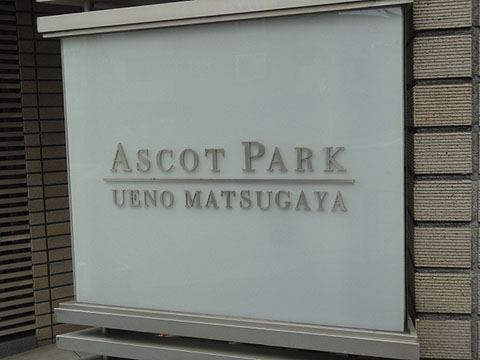 その他共用部　写真1