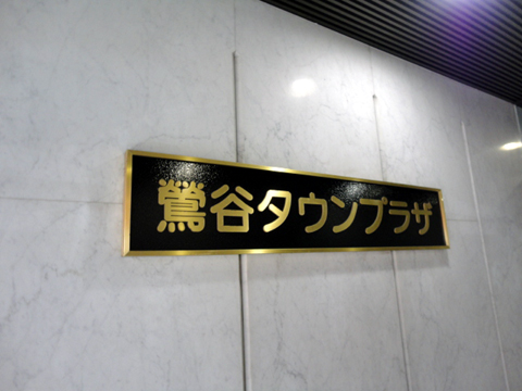 その他共用部 写真1