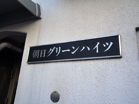 その他共用部　写真1