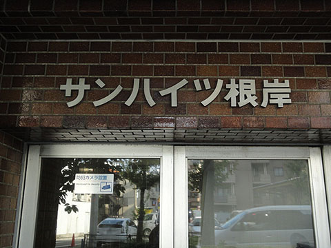 その他共用部　写真1