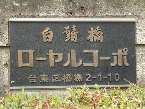 その他共用部　写真1