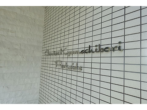 現地外観写真　DSC00835