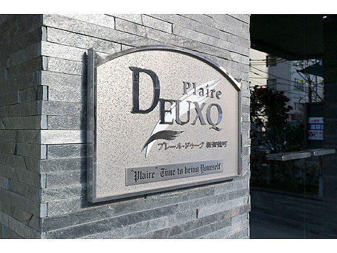 その他共用部　館銘板