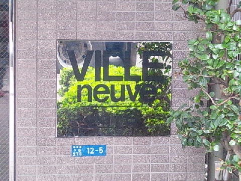 その他共用部　写真1