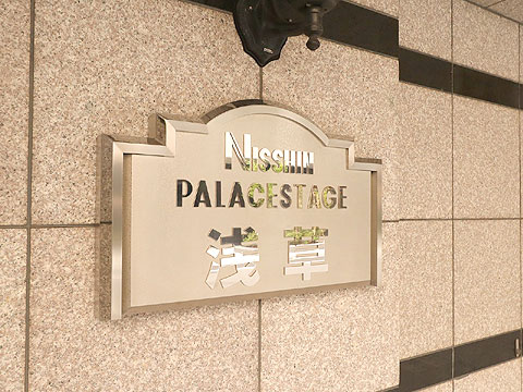 エントランス 館銘板