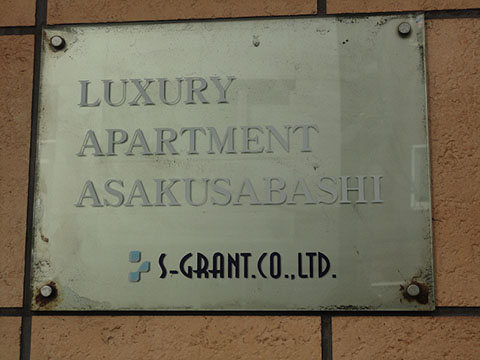 その他共用部　写真1