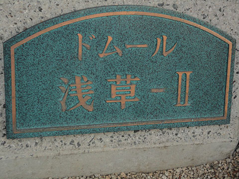 その他共用部　写真1