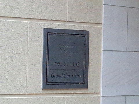 その他共用部　写真1