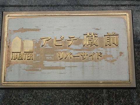 その他共用部　写真1