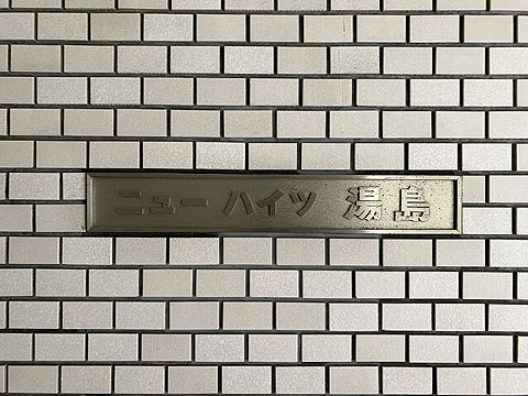 その他共用部　エンブレム