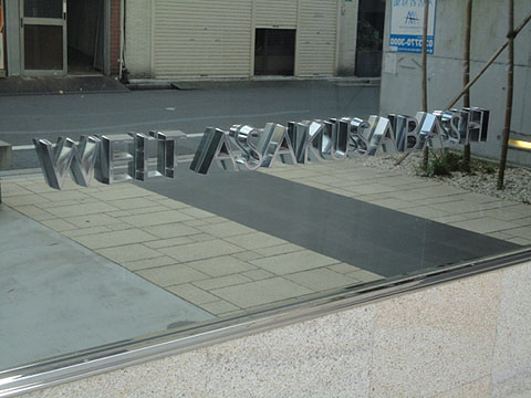 その他共用部　写真1