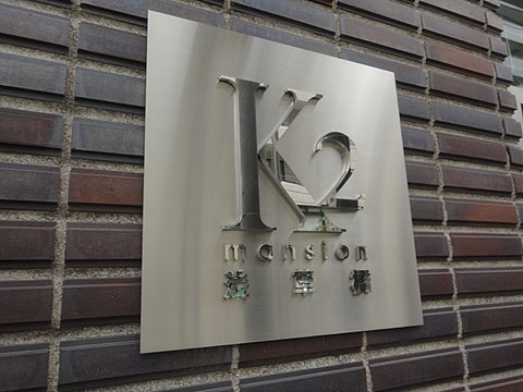 その他共用部　写真1