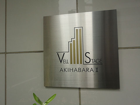 その他共用部　写真1