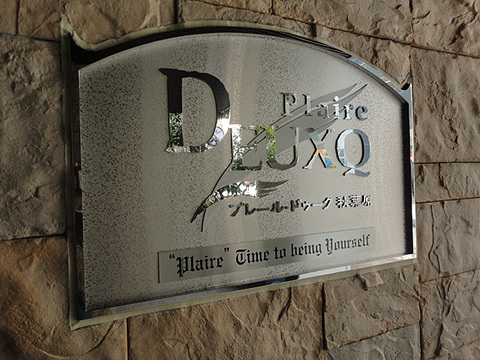 その他共用部　写真1