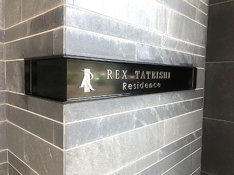 その他共用部 名称版