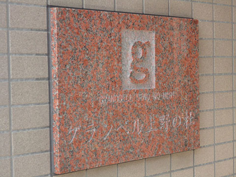 その他共用部　写真1