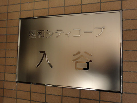 その他共用部　写真1