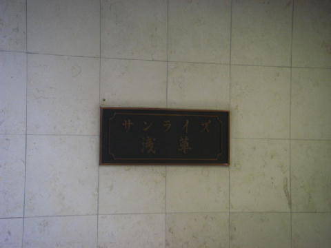 その他共用部　写真1