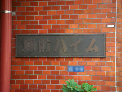 その他共用部　写真1