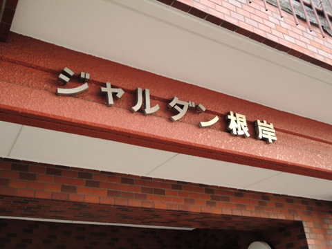 その他共用部　写真1