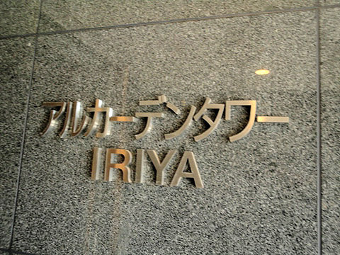 その他共用部 写真1