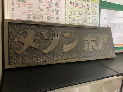 その他共用部 エンブレム