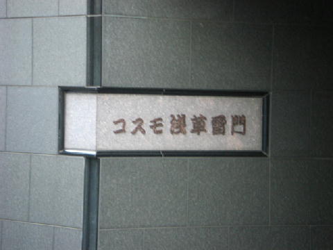 その他共用部　写真1