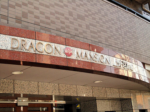 その他共用部　写真1