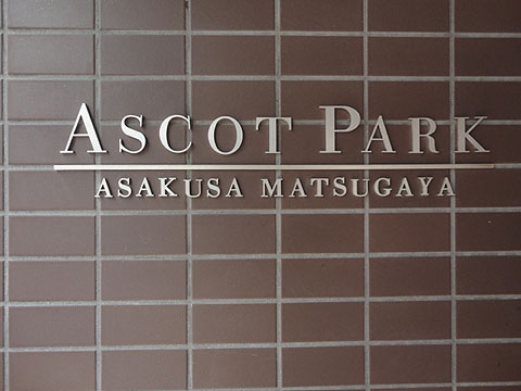 その他共用部　写真1