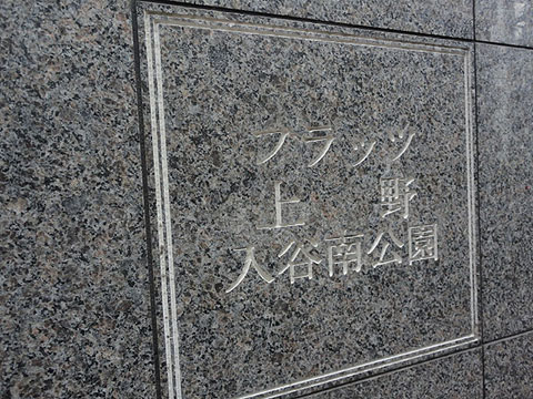 その他共用部　写真1