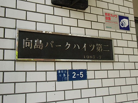 その他共用部　写真1