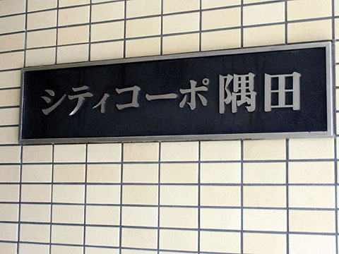 その他共用部　写真1