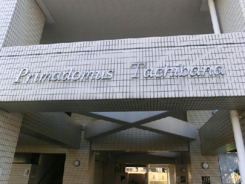 その他共用部 写真1