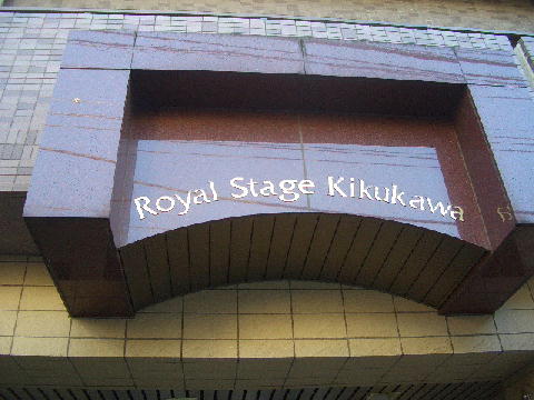 その他共用部　写真1