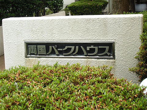 その他共用部 写真1