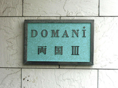 その他共用部　写真1