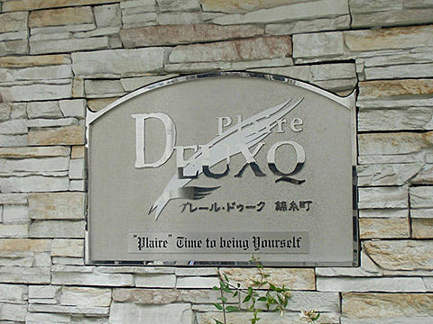 その他共用部　写真1