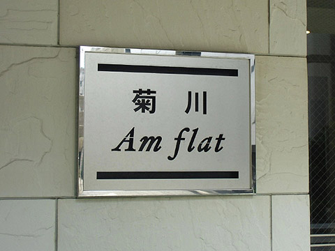 その他共用部　写真1