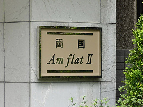 その他共用部 写真1