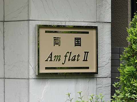 その他共用部 外観3