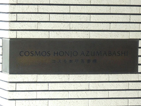 その他共用部　写真1