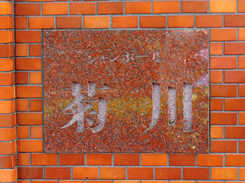 その他共用部 写真1